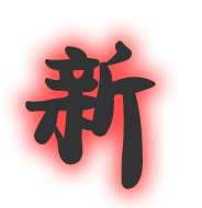 新